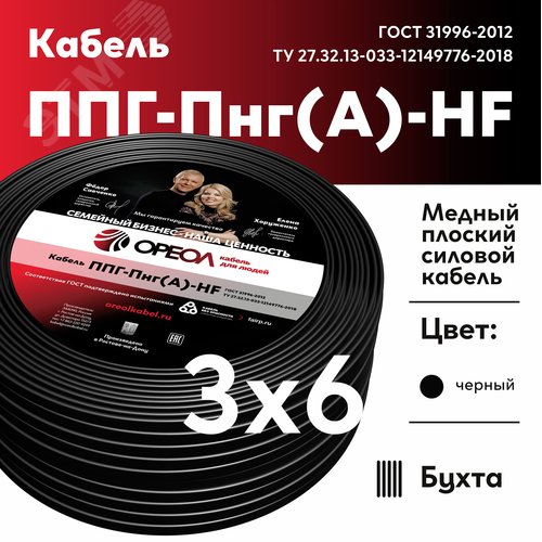 Кабель силовой ППГ-П нг (А) -НF 3х6 - 0.66 ТРТС барабан
