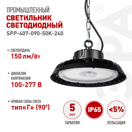 Светильник светодиодный подвесной ДСП 240Вт 36000лм 5000K 80Ra Кп<5% КСС Г SPP-407-090-50K-240