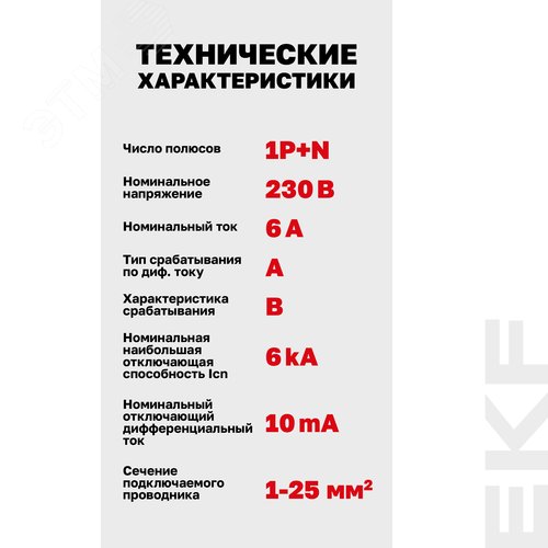Автоматический выключатель дифференциального тока АВДТ-63N 1P+N 6А (B) 10мА (A) эл 6кА PROXIMA