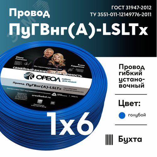 Провод силовой ПуГВнг (А)-LSLTx 1х6голубой ТРТС