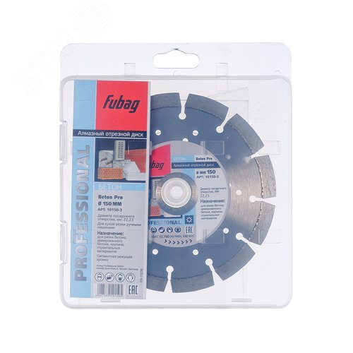 Алмазный диск Бетон Про (Beton Pro)_ диам 150/22.2