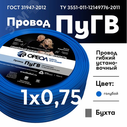 Провод силовой ПУГВ 1х0.75голубой ТРТС