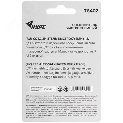 Соединитель пластиковый 3/4''