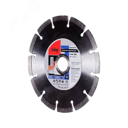 Алмазный диск Универсальный Про (Universal Pro)_ диам. 150/22.2