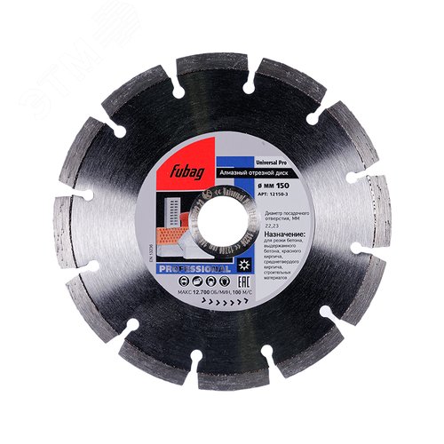 Алмазный диск Универсальный Про (Universal Pro)_ диам. 150/22.2