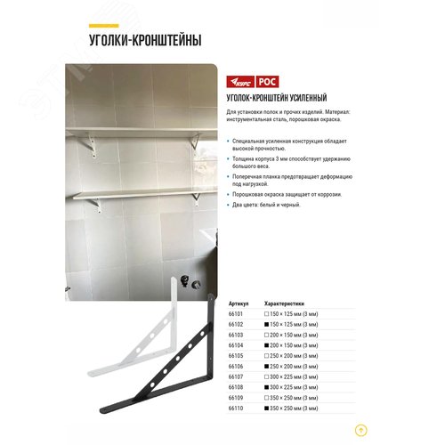 Уголок-кронштейн усиленный белый 350х250 мм