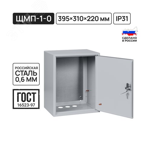 Корпус металлический ЩМП-1-0, 395х310х220 мм, IP31, RAL7035 светло-серый LITE