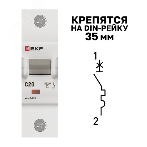 Выключатель автоматический ВА 47-125 1P 20А (C) 15кА PROXIMA