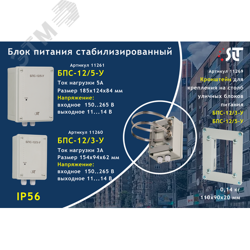 Блок питания стабилизированный БПС-12/3-У (уличный)