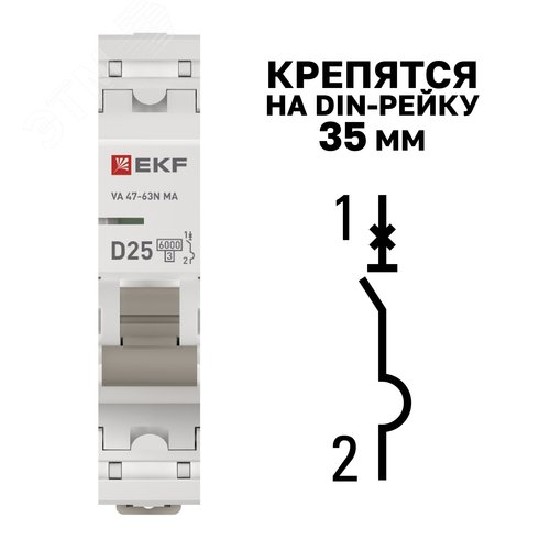 Выключатель автоматический 1P 25А (D) 6kA без теплового расцепителя ВА 47-63N MA M63MA6125D PROXIMA EKF