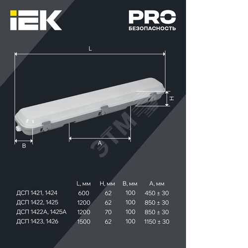 PRO Светильник ДСП 1426 80Вт 4000К IP65 1500мм