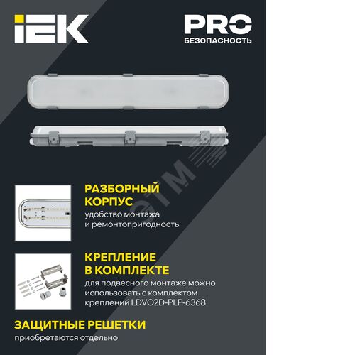 PRO Светильник ДСП 1426 80Вт 4000К IP65 1500мм