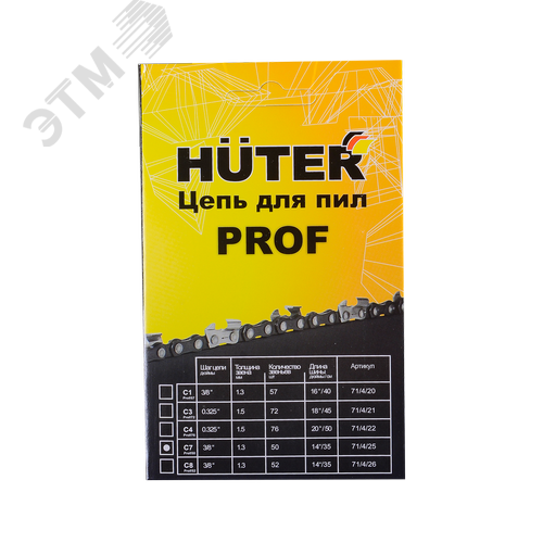 Цепь С7 Prof/50