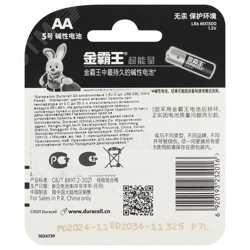 Элемент питания АА алкалиновый 1,5v 2 шт. LR6-2BL Ultra power (CN)