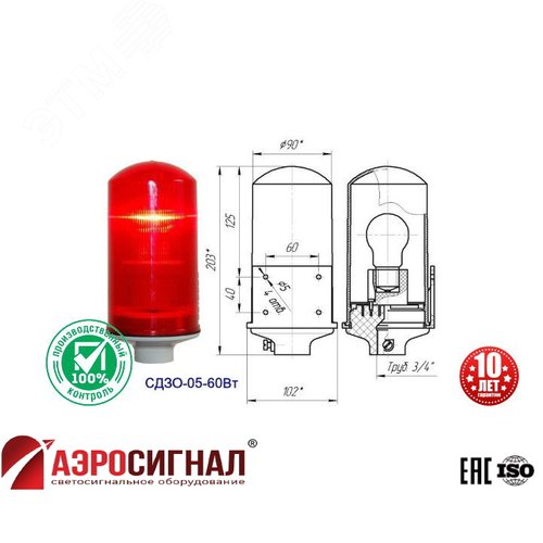 Заградительный огонь малой интенсивности СДЗО-05-60Вт >10cd ICAO type A 220V AC E27 IP65