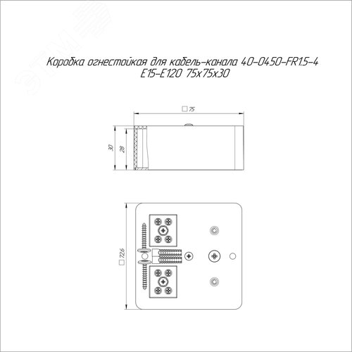 Коробка огнестойкая для кабель-канала 40-0450-FR1.5-4 Е15-Е120 RAL9005 75х75х30 (87 шт/кор)
