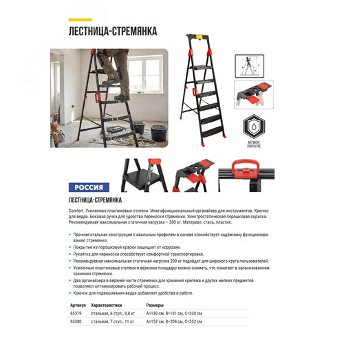 "Лестница-стремянка стальная ""Comfort"", 7 ступеней"