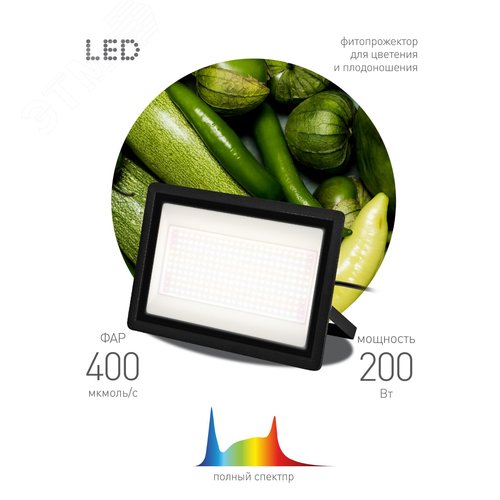 Фитопрожектор для растений светодиодный FITO-200W-Ra90-LED полного спектра, профессиональный 200 Вт