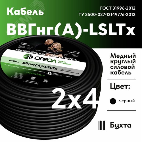 Кабель силовой ВВГнг(А)-LSLTx 2х4 ТРТС