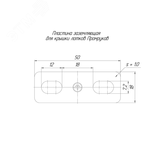 Пластина заземляющая для крышки лотков (10 шт/уп)