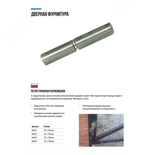 Петля каплевидная. с подшипником 22х160 мм