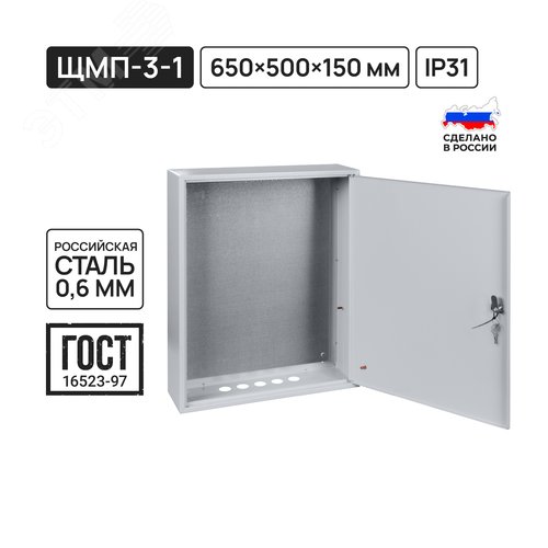 Корпус металлический ЩМП-3-1, 650х500х150 мм, IP31, RAL7035 светло-серый LITE