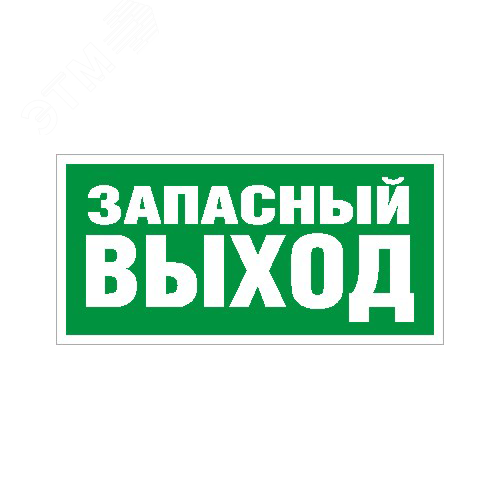 Пиктограмма ПЭУ 10 Направление движения к эвакуационному выходу МГН налево (130х260) URAN/ANTARES