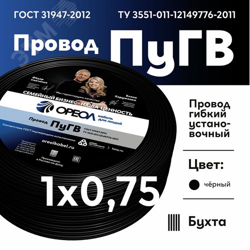 Провод силовой ПУГВ 1х0.75черный ТРТС
