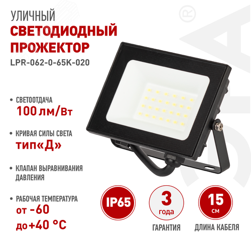 Прожектор светодиодный ДО-20 Вт 6500К 2000 Лм IP65 черный 20w холодный 190-265В LPR-062-0-65K-020