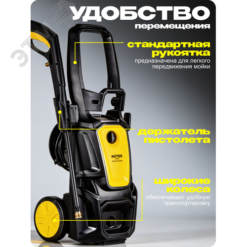 Мойка Huter W200i PROFESSIONAL