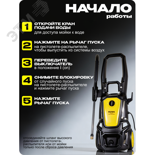 Мойка Huter W200i PROFESSIONAL