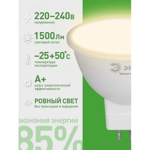 Лампа светодиодная LED 15Вт 1500Лм 3000К софит MR16 GU5.3 теплый свет GREEN LINE