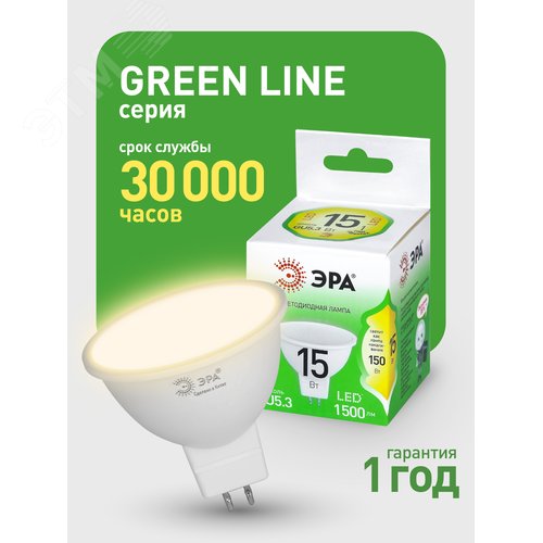 Лампа светодиодная LED 15Вт 1500Лм 3000К софит MR16 GU5.3 теплый свет GREEN LINE