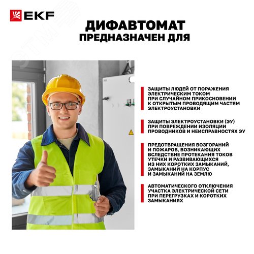 Выключатель автоматический дифференциального тока 1P+N 40А (C) 100мА A эл-мех АВДТ-63N D63N26MA40C100 PROXIMA EKF