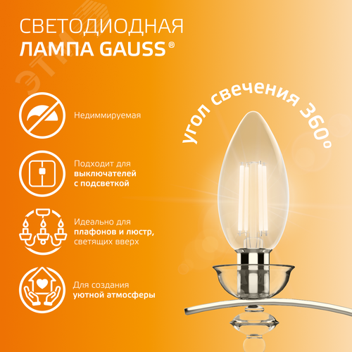 Лампа светодиодная филаментная LED 12 Вт 730 лм 2700К свеча теплый E14 AC 220В прозрачная колба Elementary