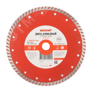 Диск алмазный отрезной Turbo 230x22.23х2.8x10 мм