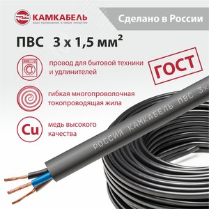 Провод силовой ПВС 3х1,5 черный