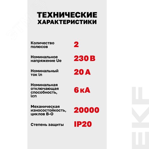 Выключатель автоматический 2P 20А (D) 6kA без теплового расцепителя ВА 47-63N MA M63MA6220D PROXIMA EKF