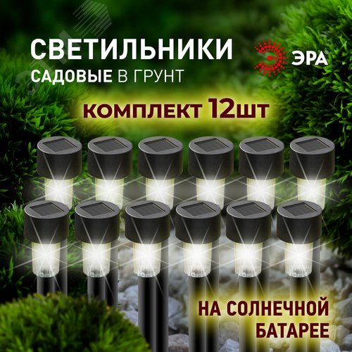 Светильник уличный на солнечной батарее, пластик, черный, 30 см (комплект 12 шт. под МП) SL-PL30-M