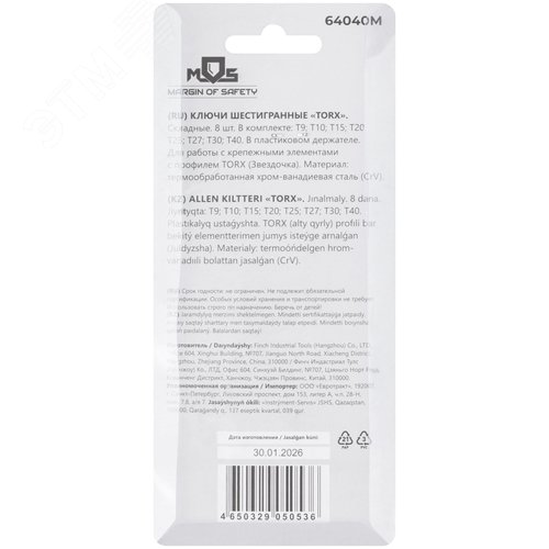 Ключи TORX складные, набор 8шт. Т10-Т40, в пластиковом корпусе, с чёрным фосфатным покрытием, CrV