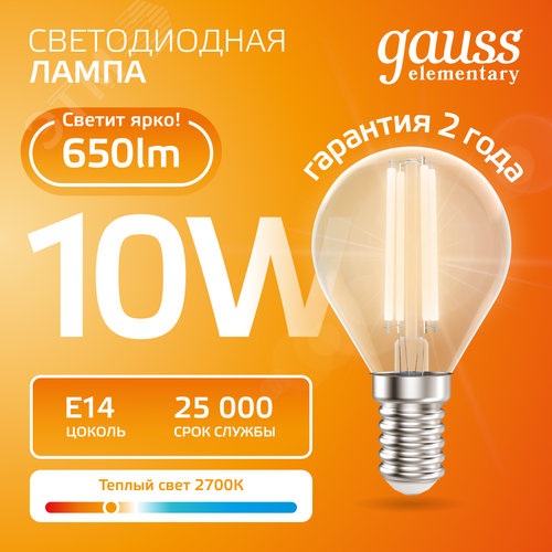 Лампа светодиодная филаментная LED 10 Вт 650 лм 2700К шар P45 теплый E14 AC 220В прозрачная колба Elementary