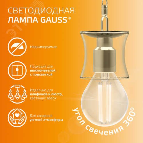 Лампа светодиодная филаментная LED 10 Вт 650 лм 2700К шар P45 теплый E14 AC 220В прозрачная колба Elementary