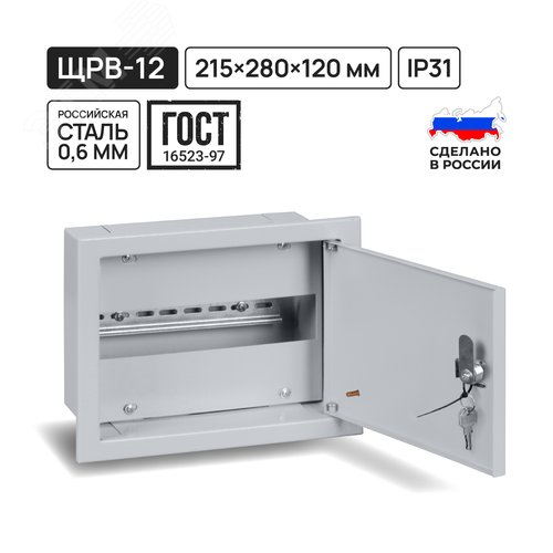Корпус металлический ЩРВ-12, 215х280х120 мм, IP31, RAL7035 светло-серый LITE