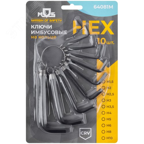 Набор закаленных шестигранных ключей на кольце, 10 шт., 1,5-10мм с чёрным фосфатны покрытием