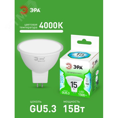 Лампа светодиодная LED 15Вт 1500Лм 4000К софит MR16 GU5.3 яркий белый свет GREEN LINE