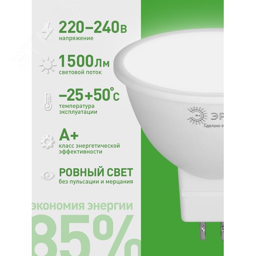 Лампа светодиодная LED 15Вт 1500Лм 4000К софит MR16 GU5.3 яркий белый свет GREEN LINE