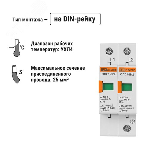 Разрядник ОПС1-B 2Р In=30kA Un=400B Im=60kA