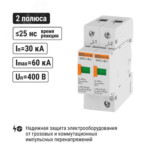 Разрядник ОПС1-B 2Р In=30kA Un=400B Im=60kA
