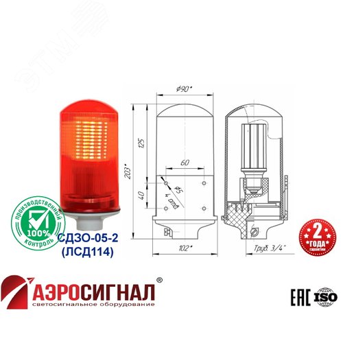 Заградительный огонь малой интенсивности СДЗО-05-2-ЛСД114 >32.5cd ICAO type B 220V AC E27 IP65 с СД-лампой