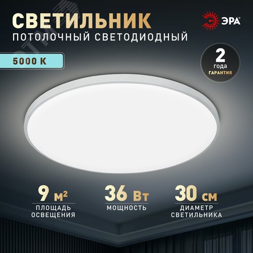Светильник светодиодный потолочный ДПБ 36Вт 2250Лм 5000К Классик без ДУ SPB-6 Slim Base WH 36W -5K